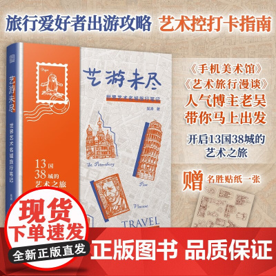 艺游未尽 吴涛 著 艺术设计