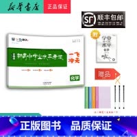 化学 高中三年级 [正版] 2025 新版 一飞冲天 新高中学业水平考试 化学 天津