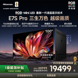 海信RGB-MiniLED电视 100E7S Pro 100英寸 玲珑真彩背光 信芯芯片 黑曜屏Pro 高刷国家补贴