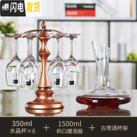 三维工匠 红酒杯家用套装6只葡萄酒高脚杯醒酒器酒架酒具 3506支装酒杯+古塔挂杯架+1.5斜口醒酒器