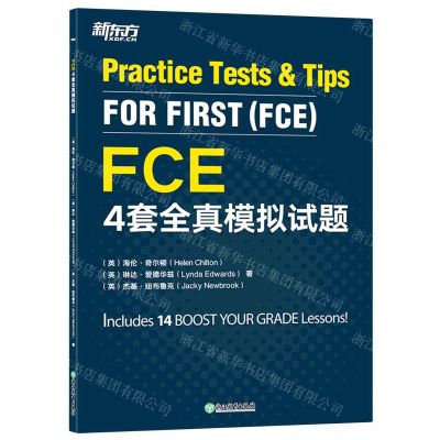 [N]FCE4套全真模拟试题-9787572212697