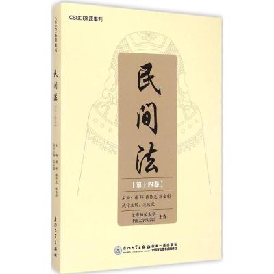 [M]民间法-9787561553022