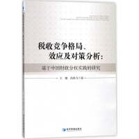 音像税收竞争格局、效应及对策分析王娜,尚铁力 著