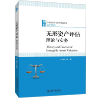 醉染图书无形资产评估9787301280409