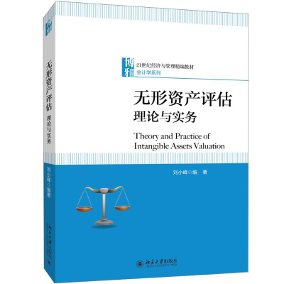 醉染图书无形资产评估9787301280409