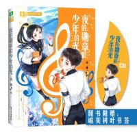 正版新书]意林成长音乐小说--·夜的勋章似少年的光孟盛978756396