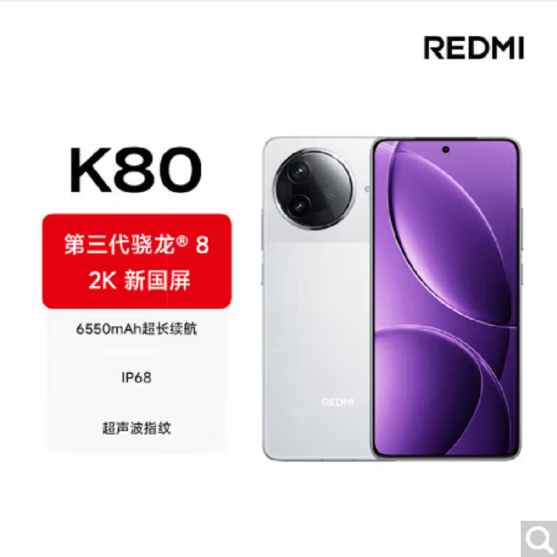 小米REDMI K80 雪岩白 16GB+512GB 第三代骁龙8芯 2K新国屏 6550mAh电池 90W快充 红米K80 5G手机
