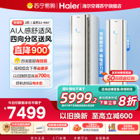 [重磅新品]海尔(Haier)空调舒适风3匹立式智能柜机AI人感防直吹 客厅 一级能效KFR-72LW/E2-1