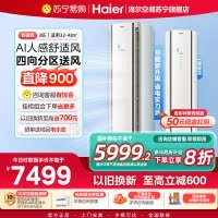 [重磅新品]海尔(Haier)空调舒适风3匹立式智能柜机AI人感防直吹 客厅 一级能效KFR-72LW/E2-1