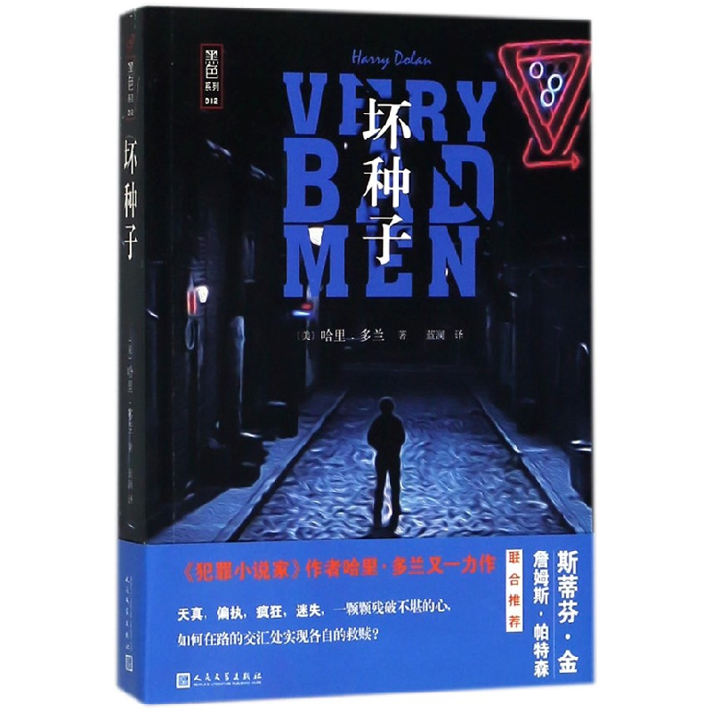 音像坏种子/黑色系列(美)哈里·多兰|译者:蓝澜