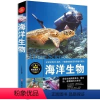 [正版] 海洋生物(彩图版) 16开彩色印刷插图本书籍 青少年自然科普读物 让学生亲近大自然 了解有趣的百科奇趣与