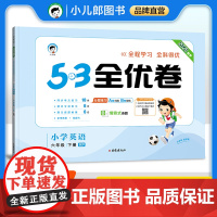 53天天练同步试卷 53全优卷 小学英语 六年级下册 RP 人教PEP版 2025春季(三年级起点)