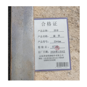 泽奋 扁铁