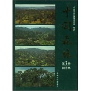 [M]中国森林Ⅲ-9787503824463