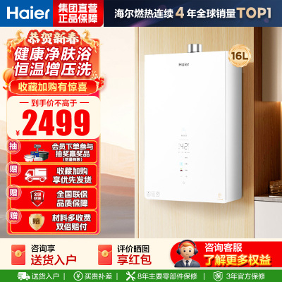 海尔(Haier)燃气热水器16升天然气家用水伺服恒温五段微火净水洗下置风机密闭轻音[KD7max]小蓝瓶升级来袭