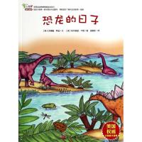 正版新书]恐龙的日子/早早读动物博物馆绘本系列(美)安德鲁·柴金