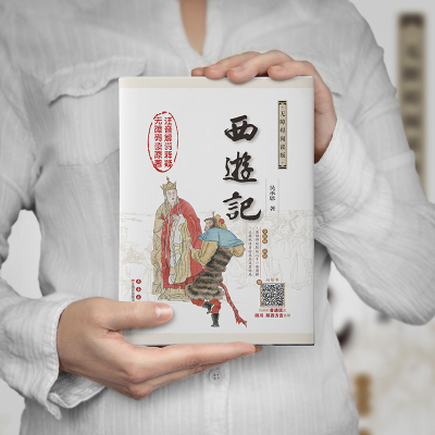 西游记 精装权威版(修订版)