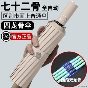 72骨大号全自动雨伞女晴雨两用加固折叠抗风男遮阳太阳防晒紫外线