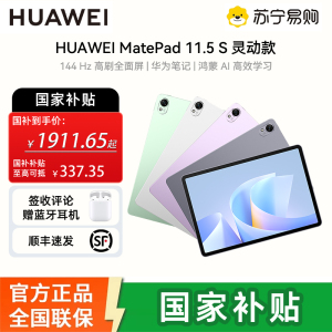 [签收赠电容笔]HUAWEI MatePad 11.5 S 灵动款 2025 华为平板电脑 高刷2.8K超清全面屏学生学习WIFI 12GB+256GB 深空灰