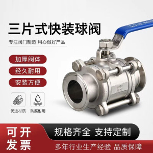 中锦科技 不锈钢三片式快装球阀 可定制 个