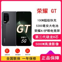 [全新]荣耀GT 幻影黑 12GB+256GB 第三代骁龙8芯 电竞屏 5G AI 新款 游戏手机