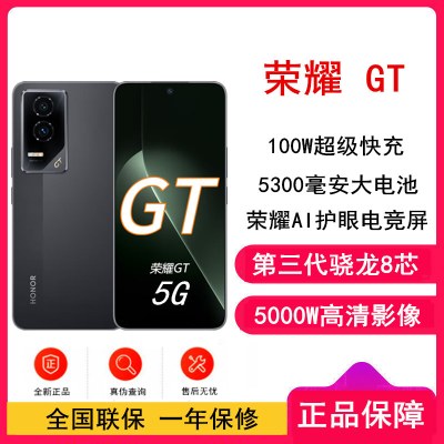 [全新]荣耀GT 幻影黑 12GB+256GB 第三代骁龙8芯 电竞屏 5G AI 新款 游戏手机