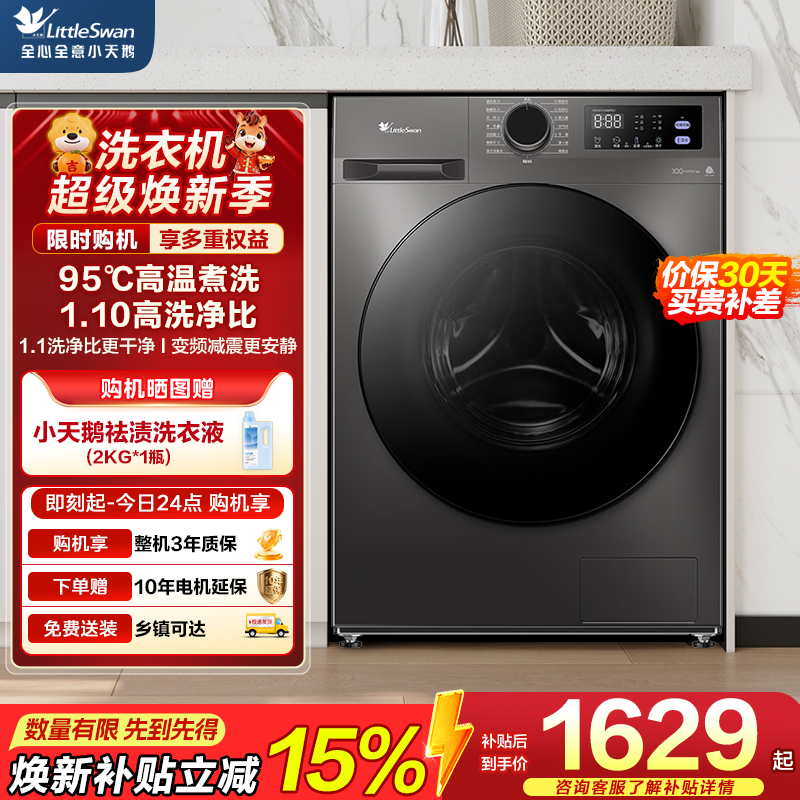 小天鹅(LittleSwan)滚筒洗衣机全自动家用 带烘干洗烘一体 大容量TD100V098PRO