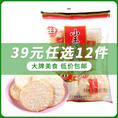 39任选12件-小王子香雪饼好吃的膨化米饼84g/袋
