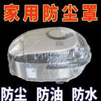 [补贴10%]特大号保鲜膜加厚一次性防尘罩电饭煲锅保厨房烤盘微波炉保鲜膜套家用
