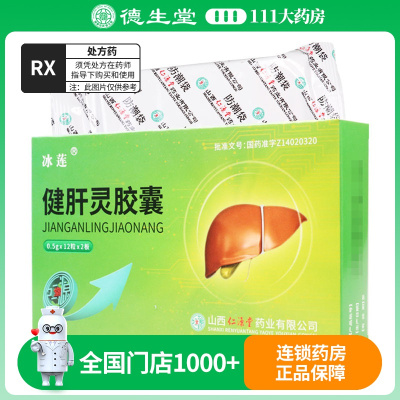 冰莲 健肝灵胶囊 0.5g*24粒/盒