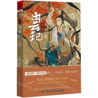 [N]周天(出云记2)-9787229160784