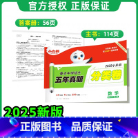 数学❤小升初真题[分类卷]1本 小学升初中 [正版]2025星空小升初真题卷数学小学专项训练分班考试卷小考系统总复习分类