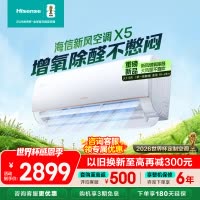 [官方自营]海信新风空调 冠军新品1.5匹 增氧循环大风量 变频冷暖 新一级能效 智能除醛卧室壁挂机以旧换新 小氧吧X5
