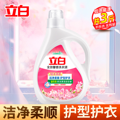 立白全效馨香洗衣液1.5kg洁净柔顺护型护衣持久留香