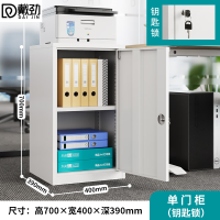 戴劲钢制文件柜矮柜档案收纳柜办公室资料柜70高40宽单门柜[钥匙款]