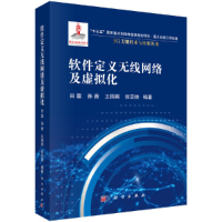 醉染图书软件定义无线网络及虚拟化9787030683151