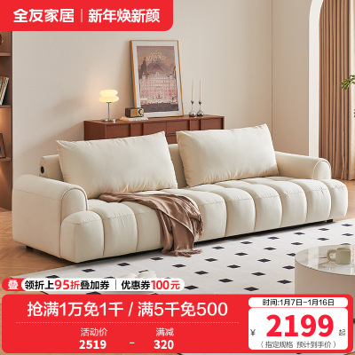 全友家居奶油风泡芙布艺沙发客厅2024新款猫抓绒布直排沙发