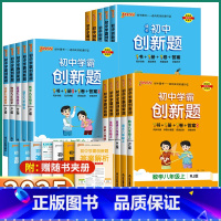 语文-人教版 九年级/初中三年级 [正版]2025新版 初中学霸创新题七八年级上册下册语文英语人教数学北师版版物理生物地