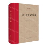 [N]达·芬奇文学手稿(精)-9787308229319