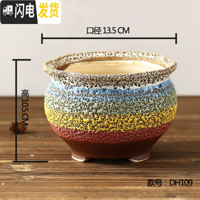 三维工匠景德镇多肉仿粗陶花盆陶瓷有脚有孔窑变小老桩盆透气花器大口径 彩虹DH109窑变随机纹理 大花盆容器