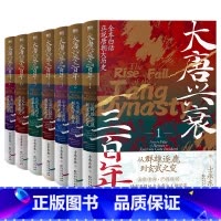 [全7册]大唐兴衰三百年 [正版]全3册大唐兴衰三百年.士承东林 全本白话正说唐朝大历史 文学小说中国通史大隋唐兴亡狄公