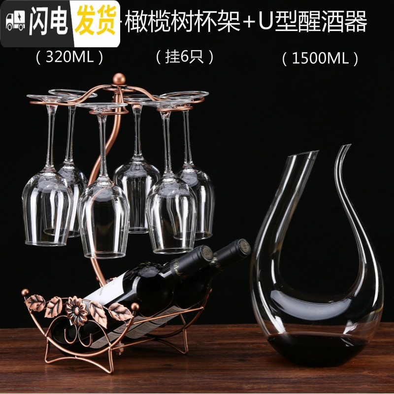 三维工匠创意红酒杯套装6只装家用葡萄酒杯醒酒器杯架酒具水晶玻璃高脚杯 B款(320)6只+U型醒酒器+橄榄树杯架