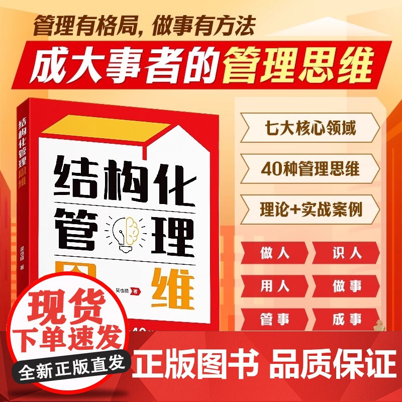 时光学结构化管理思维管理有格局做事有方法写进作文里的好词好句思考和表达方面的理念及方法结构思考方法应用书籍理论书企业原则