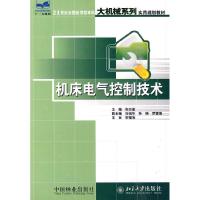 正版新书]机床电气控制技术张万奎主9787503844331