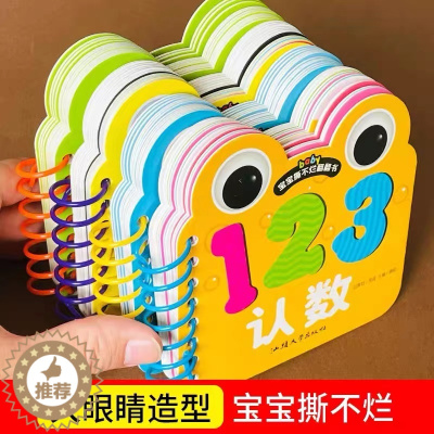 [醉染正版]认数宝宝撕不烂正版123岁婴幼儿宝贝思维启蒙趣味益智教具早教翻翻书籍认知绘本认知卡片两岁儿童读物456岁读本