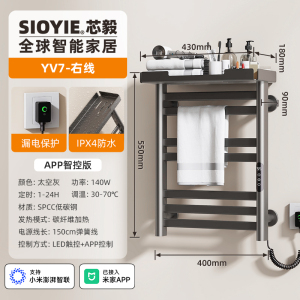 SIOYIE芯毅智能电热毛巾架家用米家卫生间碳纤维加热烘干消毒浴室浴巾置物架YV7[米家智控]