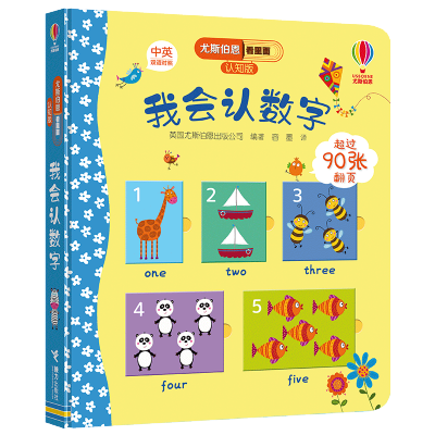 [醉染正版]我会认数字儿童读物/童书/启蒙/认知