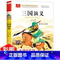 三国演义(选5本23.8元) [正版]小鹿斑比彩图注音版语文阅读 一年级二年级三年级课外阅读书籍绘本 6-7-8岁儿童文