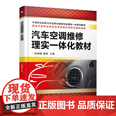 汽车空调维修理实一体化教材