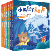 [M]小熊包子大幻想·彩绘注音版(1-6)-9787532785889